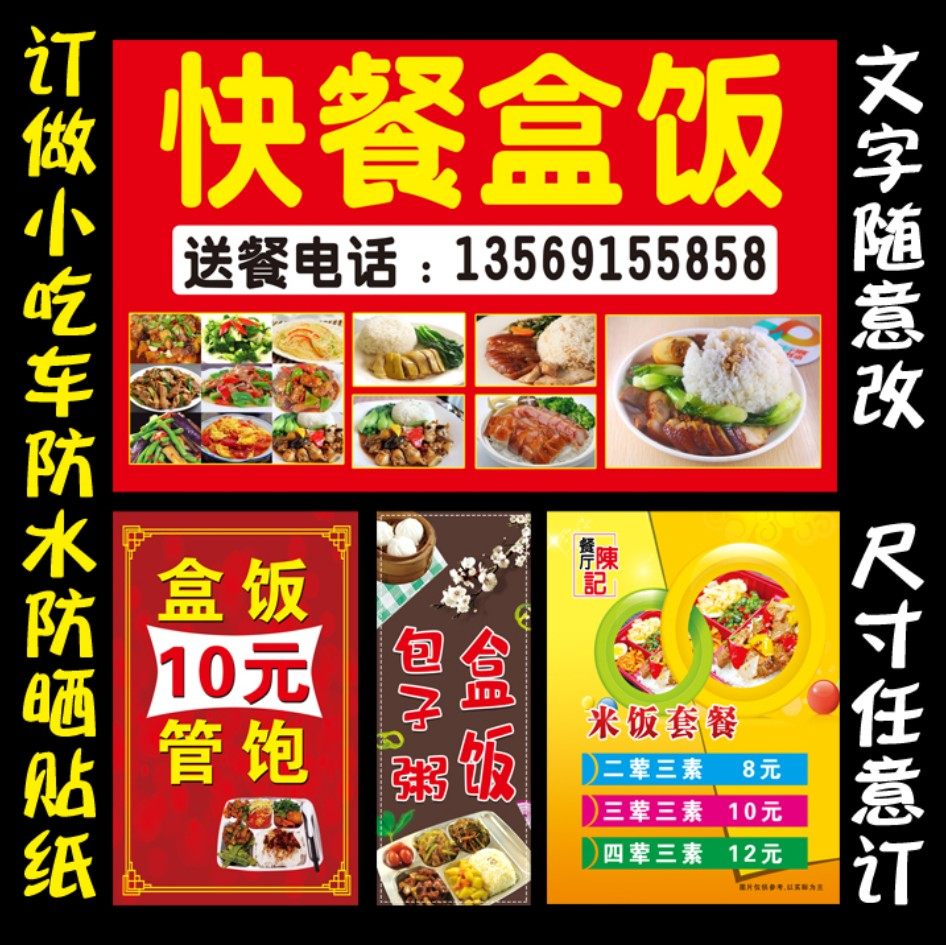 饭店海报 早餐盒饭广告贴纸便当小推车贴画小吃车身贴 快餐墙贴