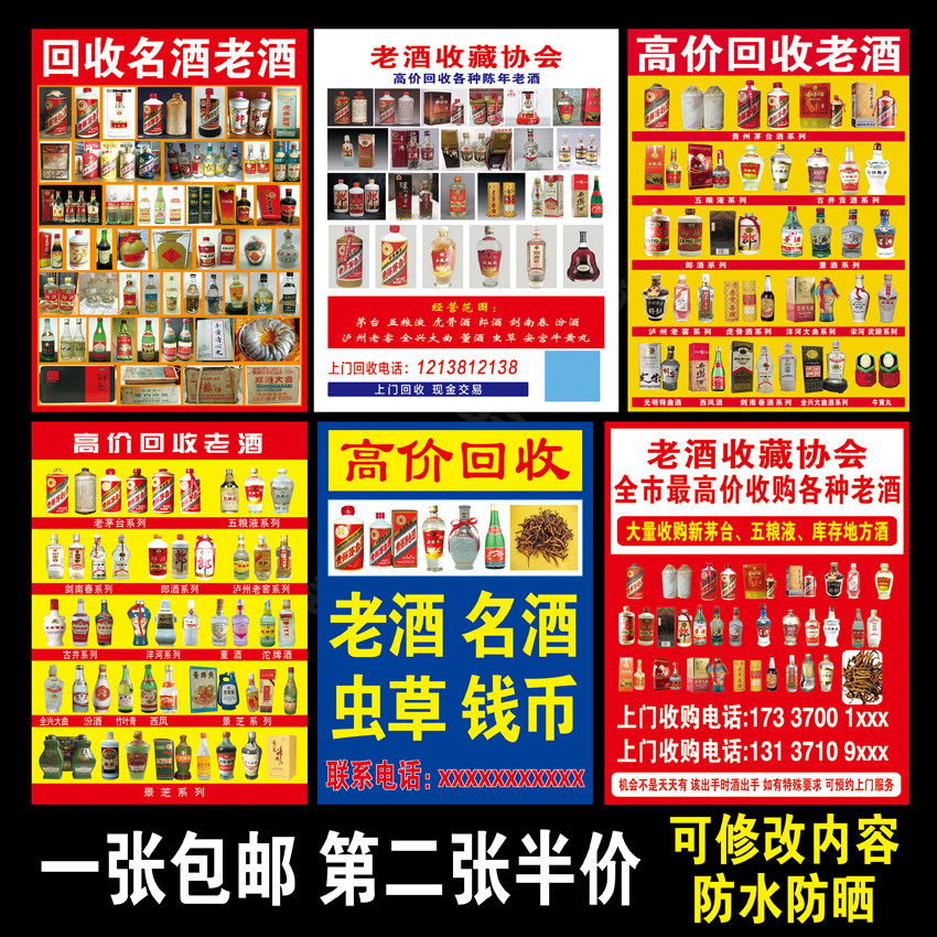 古币老酒礼品回收贴纸海报宣传广告贴画古董名酒收购挂画图片定制