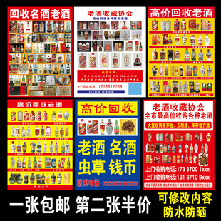 古币老酒礼品回收贴纸海报宣传广告贴画古董名酒收购挂画图片定制