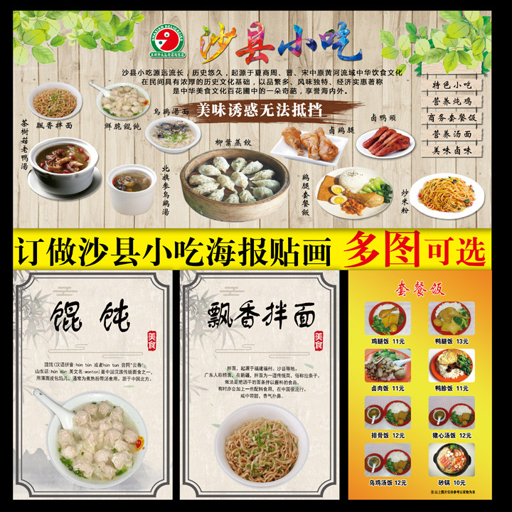 沙县小吃价目表蒸饺炖汤拌面套餐饭海报广告汤鸭腿饭云吞贴纸贴画