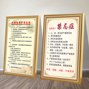 中医理疗养生禁忌症海报生物电推拿按摩广告贴画贴纸墙壁装饰挂画