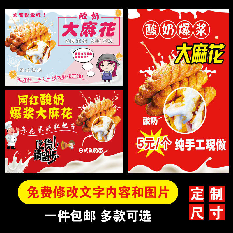网红美食爆浆酸奶榴莲大麻花图片小吃车贴纸广告贴画宣传海报灯片