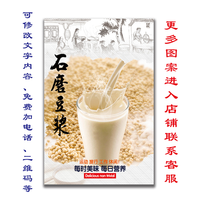 手工石磨豆浆广告海报贴纸早餐小吃包点早点饮料价格表定做766