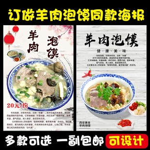 羊肉泡馍海报定制pp胶车身贴灯片展架自粘贴纸喷绘写真装饰画