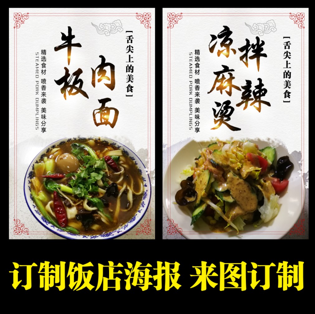 红烧牛肉面海报广告贴纸贴画牛肉板面画高清图片泡沫板墙纸自粘