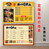 餐馆贴墙菜单价格表设计贴纸黄焖鸡米饭价目表图片定制做广告贴画