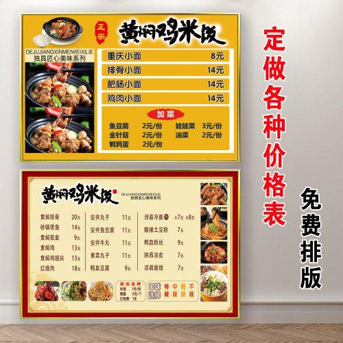 餐馆贴墙菜单价格表设计贴纸黄焖鸡米饭价目表图片定制做广告贴画