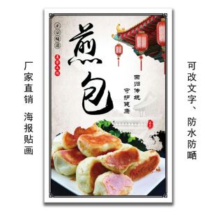 生煎包 早餐 煎包 广告宣传墙贴海报贴纸小吃广告贴画店铺早点198