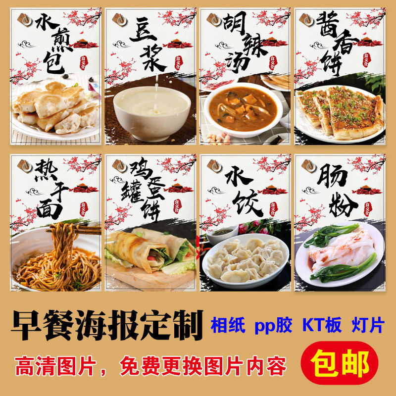早餐海报定制馄饨胡辣汤图片贴纸豆腐脑油条广告墙贴画灯箱软膜