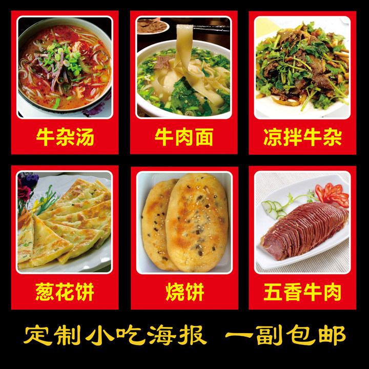 小吃美食广告海报葱花烧饼牛肉面牛肉汤牛杂尖椒变蛋墙贴画图片