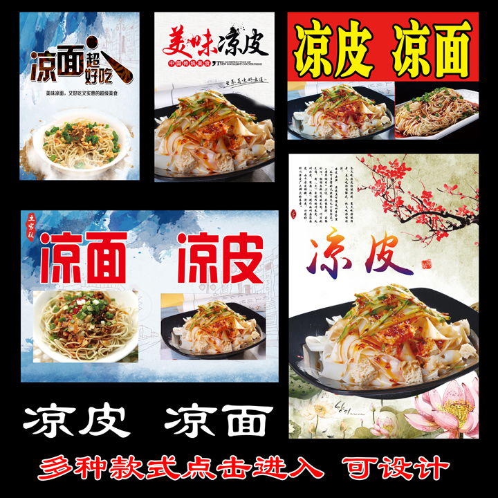 陕西特色凉皮凉面简介海报画自粘贴纸小吃店图片制作美食装饰广告