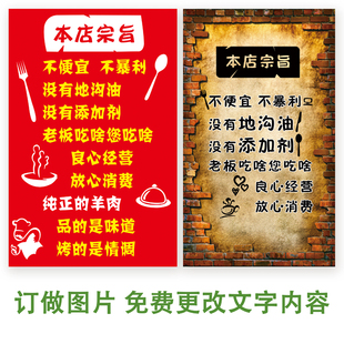 本店宗旨创意墙贴小吃烧烤串串火锅餐饮饭馆橱窗玻璃贴海报装饰画