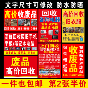 废品回收广告贴纸收破烂海报墙贴旧衣服电器废旧物背胶喷绘布定制