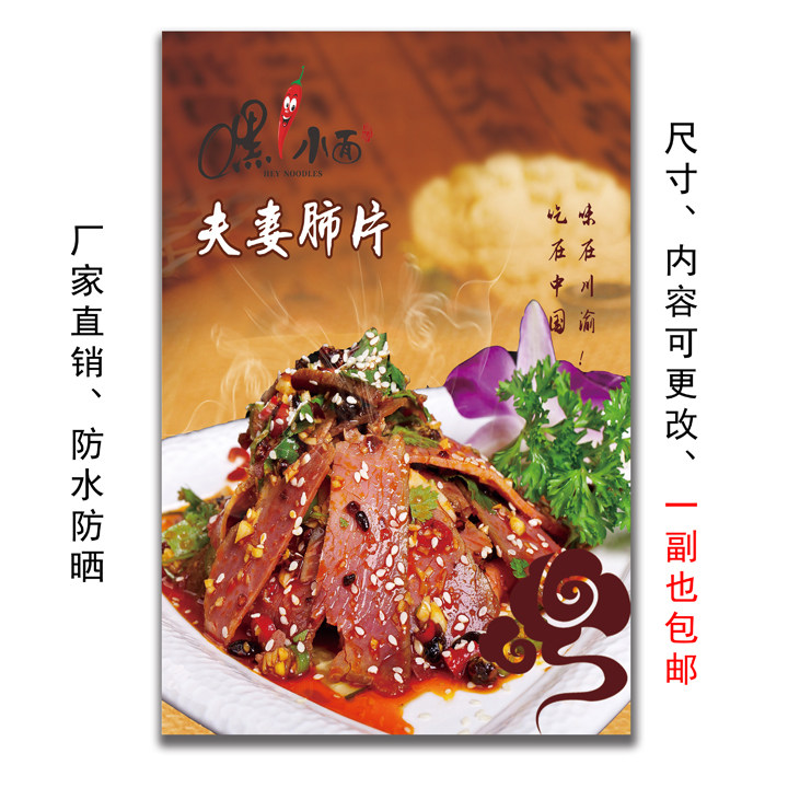 夫妻肺片墙贴海报 川菜馆墙纸 饭店装饰贴纸 餐厅夫妻肺片壁画299