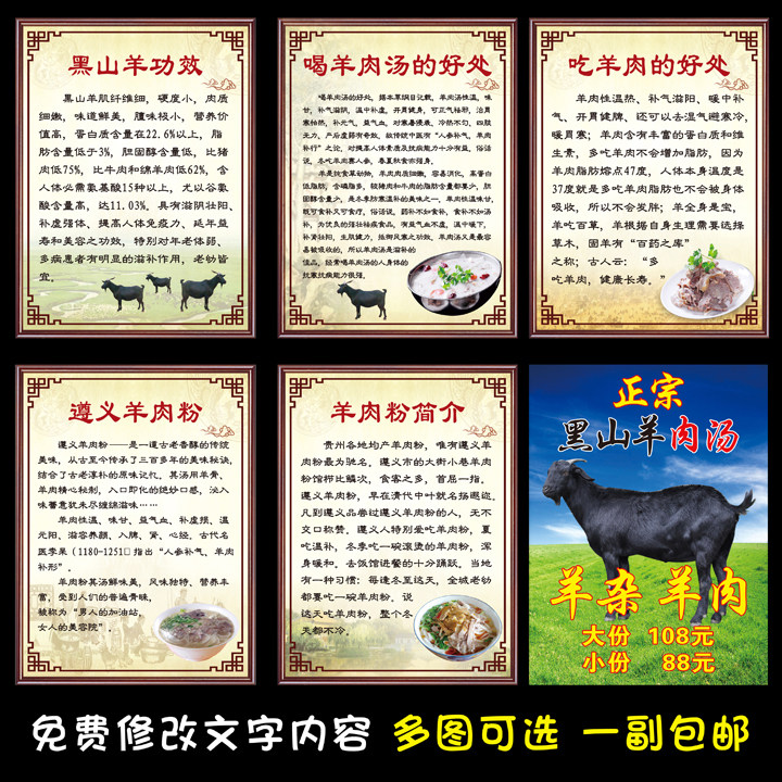 羊肉汤海报贴纸贴画羊肉粉的好处黑山羊肉的功效养生广告装饰画