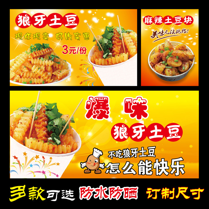锅巴土豆狼牙土豆小吃店海报制作写真/海报印制