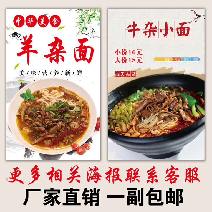羊杂面 羊杂汤牛杂面粉饭店 面馆海报牛肉面墙贴贴画贴纸 灯片