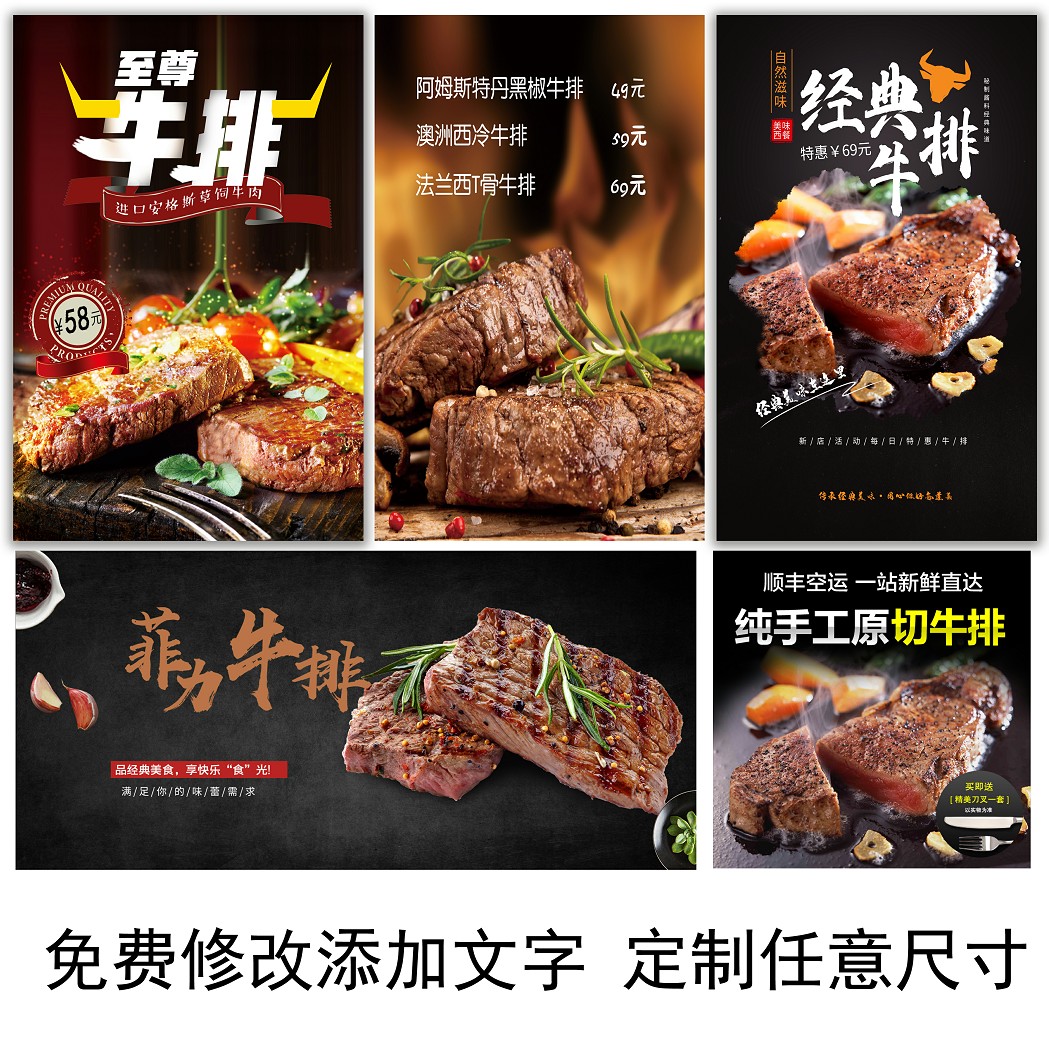 牛排海报西冷牛排意大利面贴画西餐厅墙壁装饰画灯片玻璃贴纸02图片