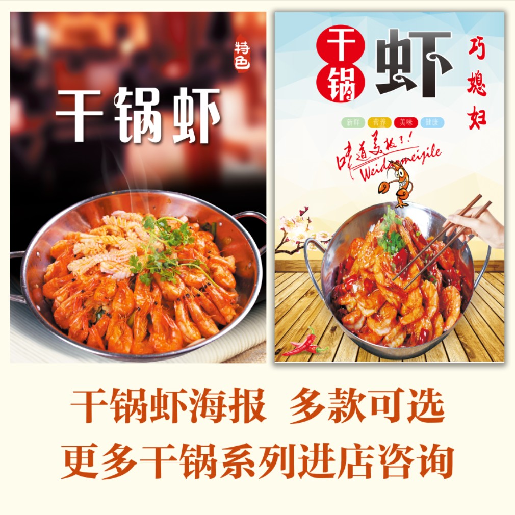 干锅店装饰画海报店内贴画饭店餐馆干锅鸡鸭虾蟹牛蛙挂画KT板07图片