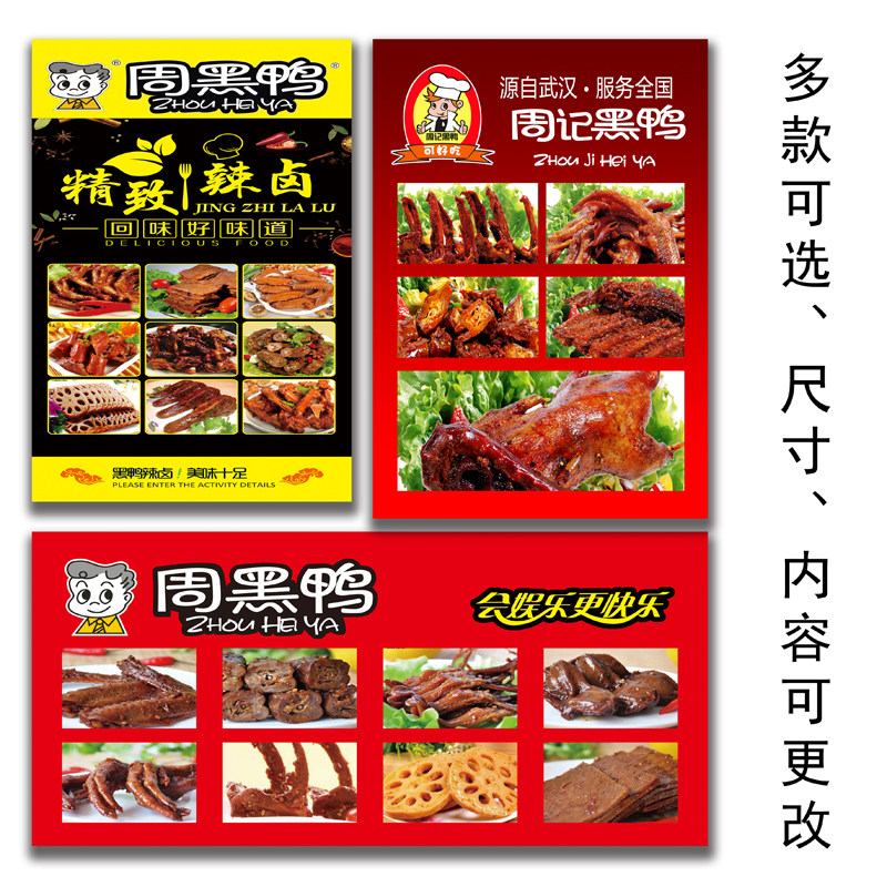 美味周黑鸭脖广告海报绝味鸭脖贴纸小吃店卤菜店海报装饰宣传贴画