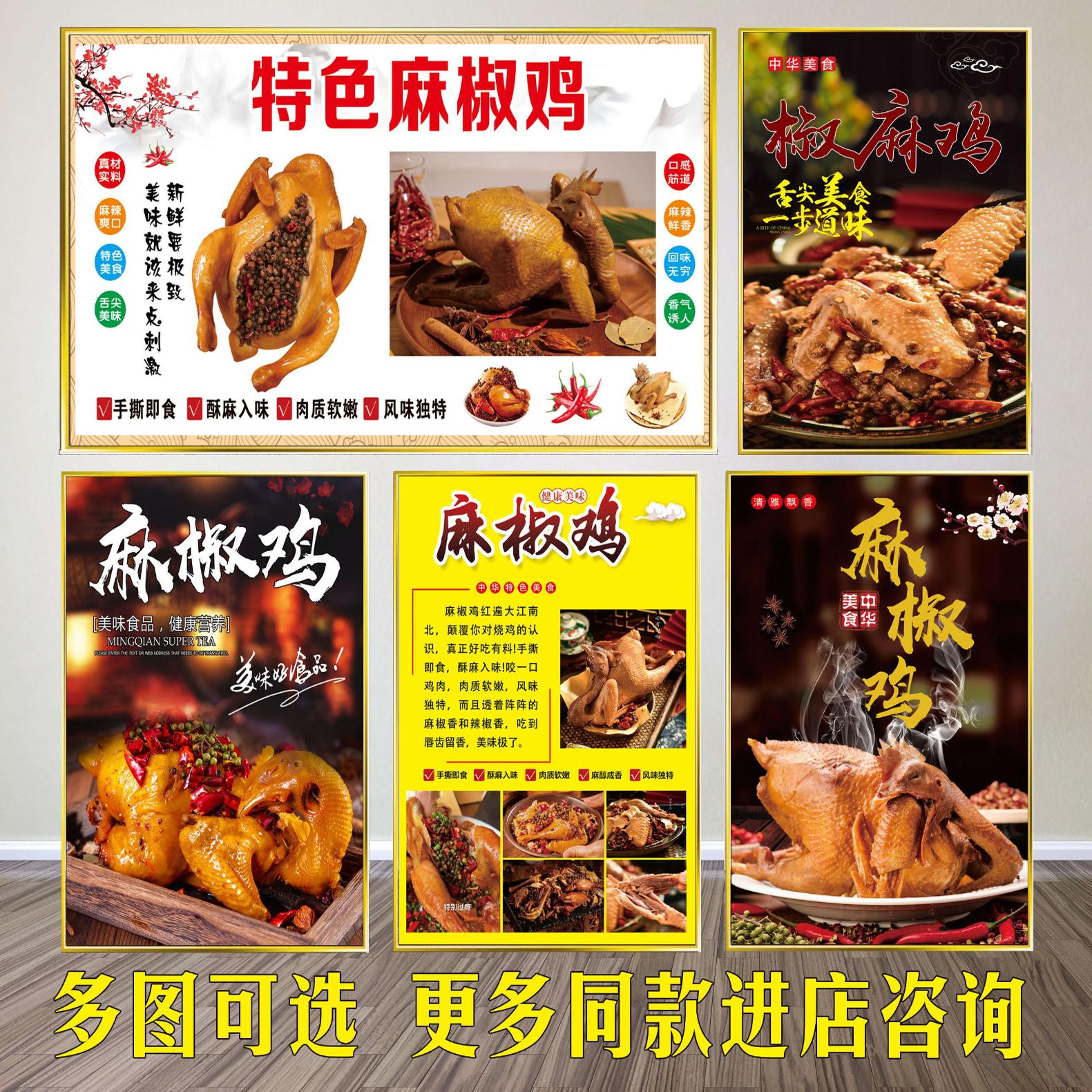 美食海报麻椒鸡广告宣传贴纸装饰挂画墙贴灯箱片软膜KT板定制图片图片