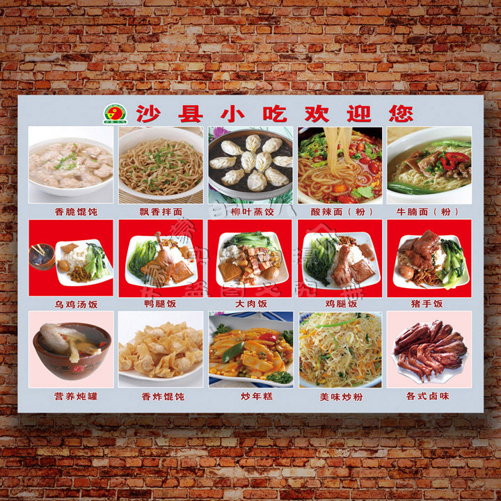 沙县小吃食物图片介绍室内墙壁宣传贴画饭馆饭店美食装饰相纸海报