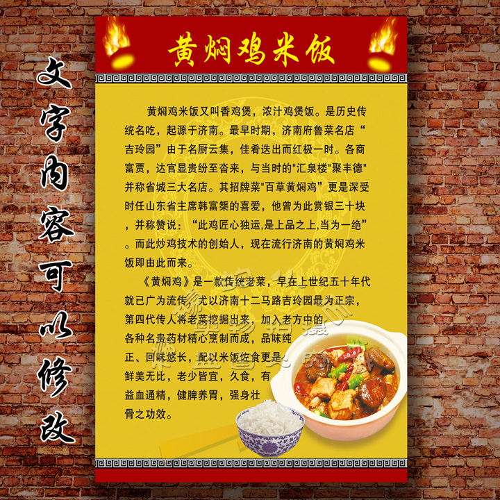 黄焖鸡米饭简介装饰宣传贴画饭馆餐厅小吃美食街海报图片定制定做