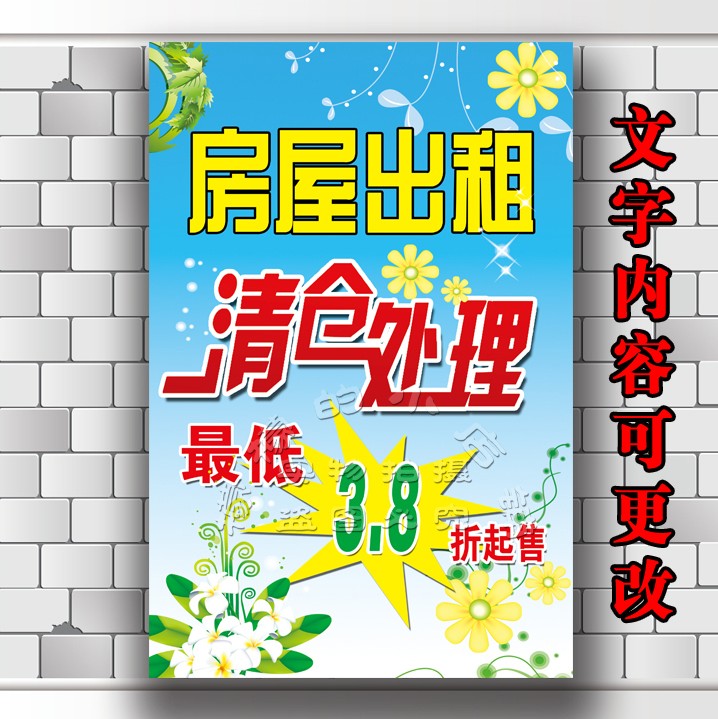 旺铺招租转让海报贴画房屋出租招租门面店面生意转让户外广告贴纸