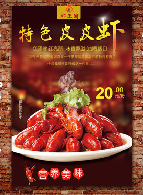 川湘菜馆懒尿虾皮皮虾海报贴纸贴画广告图片宣传宵夜烧烤店打印