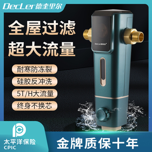 德奎里尔高端自动刮洗前置过滤器全屋自来水大流量全铜家用过滤器