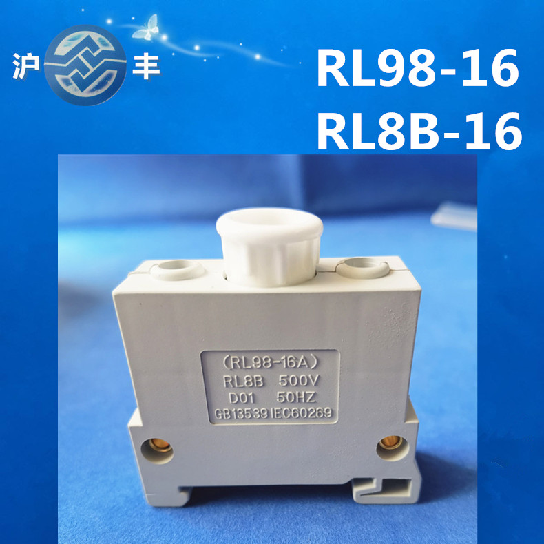 沪丰导轨式熔断器底座 RL98-16 RL8B-16船用螺旋熔断器