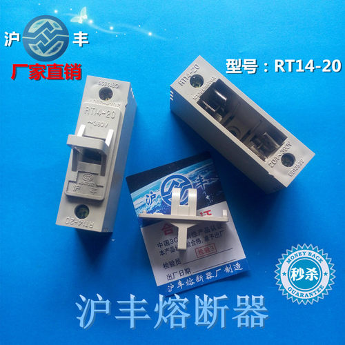 厂家直销沪丰熔断器RT14-20底座 可搭配RO15熔芯使用 熔芯需另配