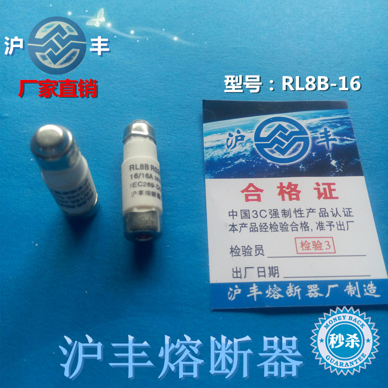 正品沪丰牌熔断器 RL8B R026 RO26熔芯(16型) 2-16A 380v现货R026