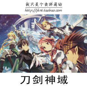 木质拼图300/500/1000片成人减压儿童益智玩具动漫刀剑神域可定制