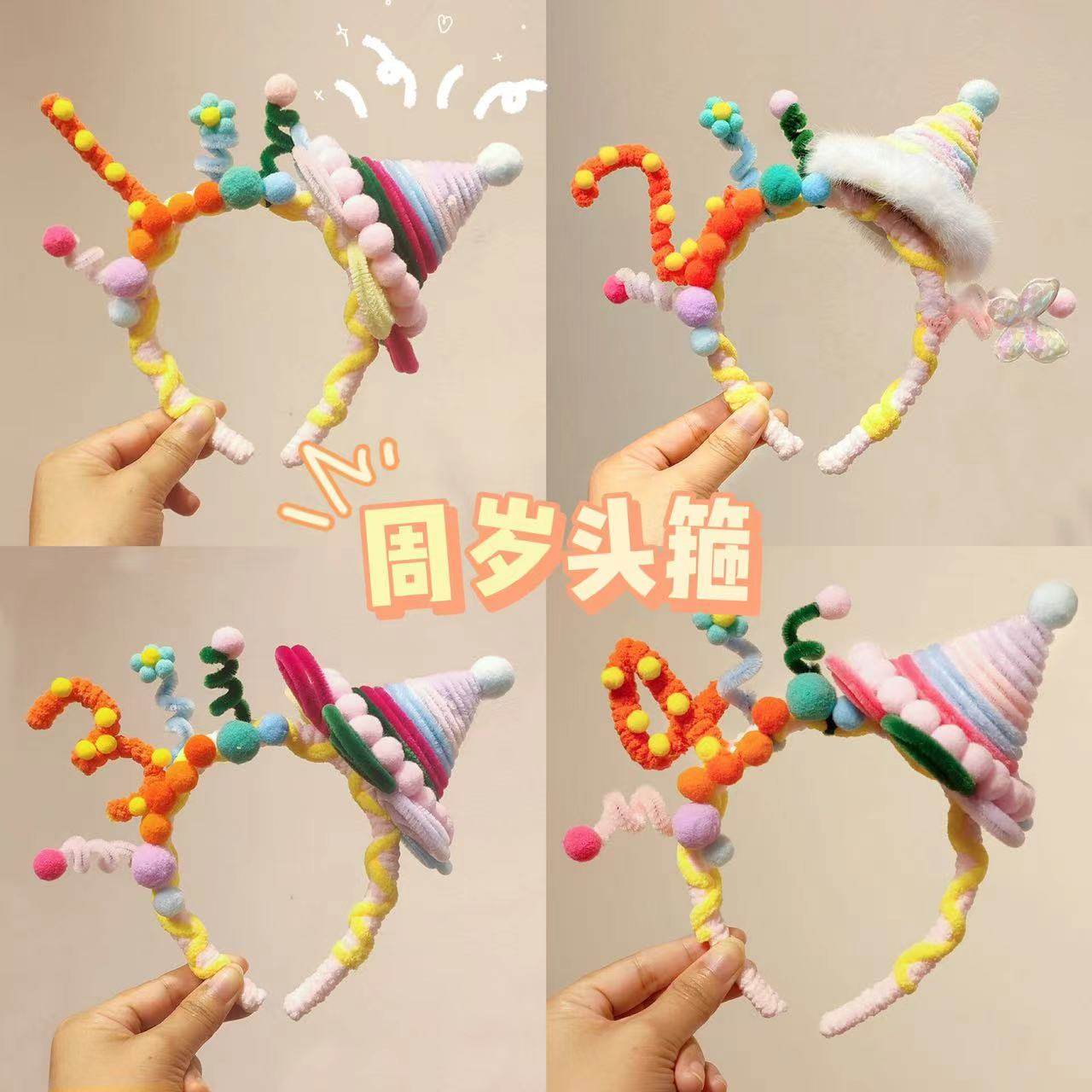 手工制作周岁扭扭棒头箍成品儿童周岁生日派对装饰拍照氛围道具