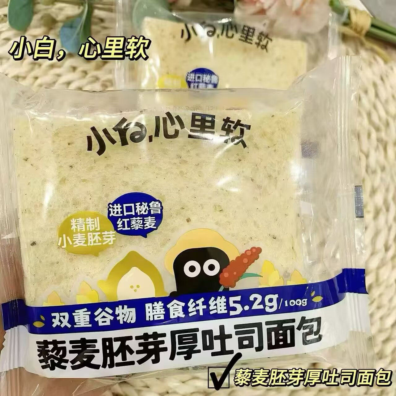 小白心里软 藜麦胚芽吐司 白吐司 多谷物面包 卷蛋糕4选一散称1斤