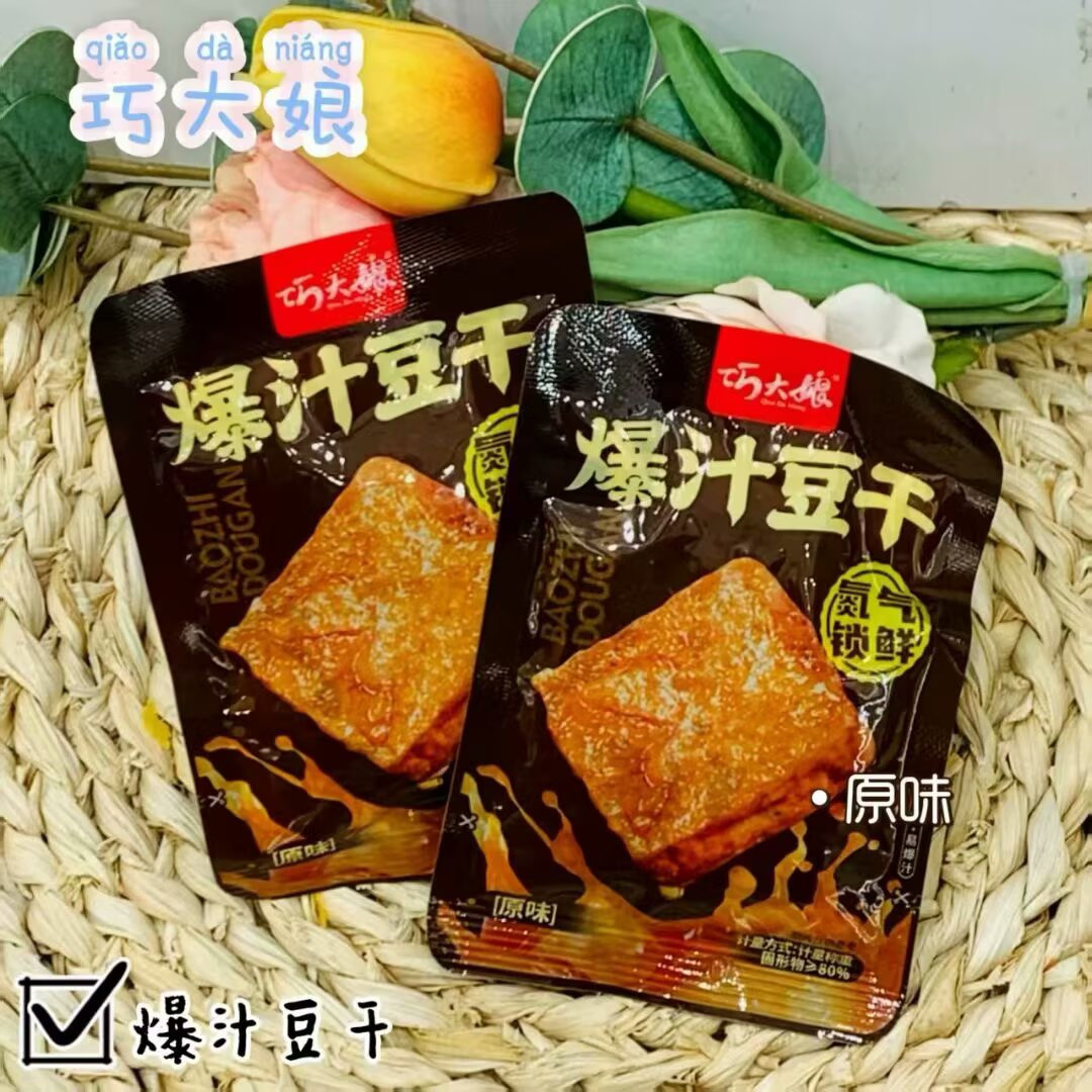 巧大娘爆汁豆干系列原味、香辣味、麻辣味三选一独立包装 散称1斤