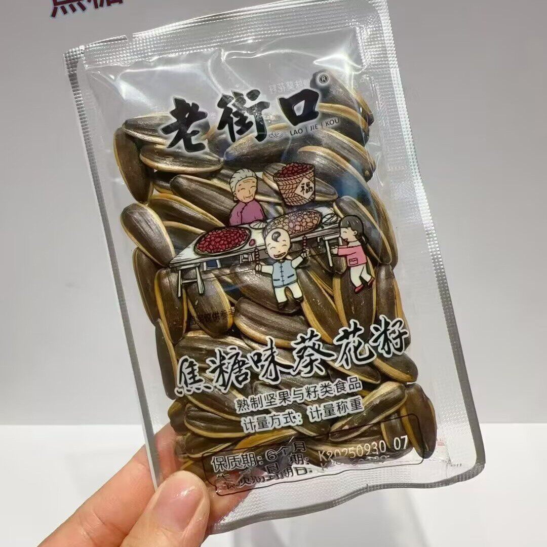 老街口葵瓜子系列焦糖味、山核桃味、无香味3选一小包装 散称1斤