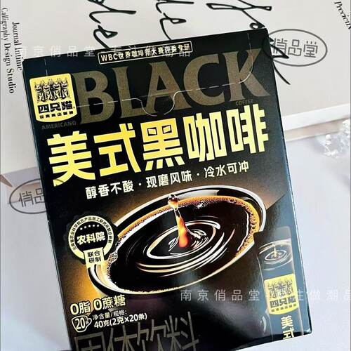 四只猫黑咖啡系列美式咖啡