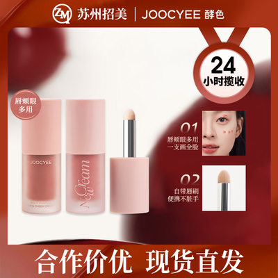 春夏新品Joocyee酵色绒雾多用霜唇釉腮红全脸妆容提亮腮红提亮膏