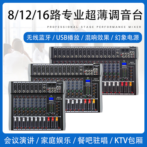 XT81216路调音台带蓝牙混响