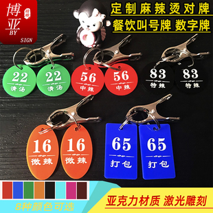 定制麻辣烫号码牌夹子 数字贴手牌叫号牌 钥匙牌手圈环编号寄存牌