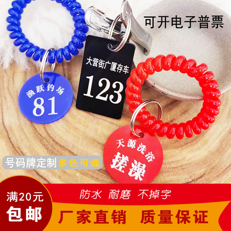 数字号码牌麻辣烫钥匙手牌餐厅叫号牌饭店桌贴寄存洗浴搓澡鞋夹子