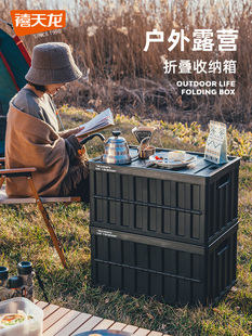 禧天龙户外折叠收纳箱工业风露营箱车载塑料箱野餐多功能后备箱子
