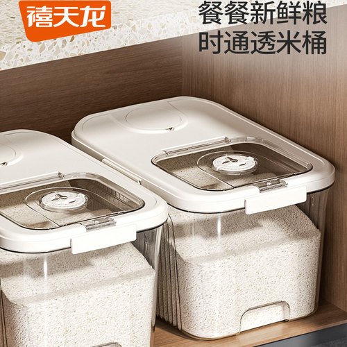 禧天龙食品级防虫防潮密封米桶