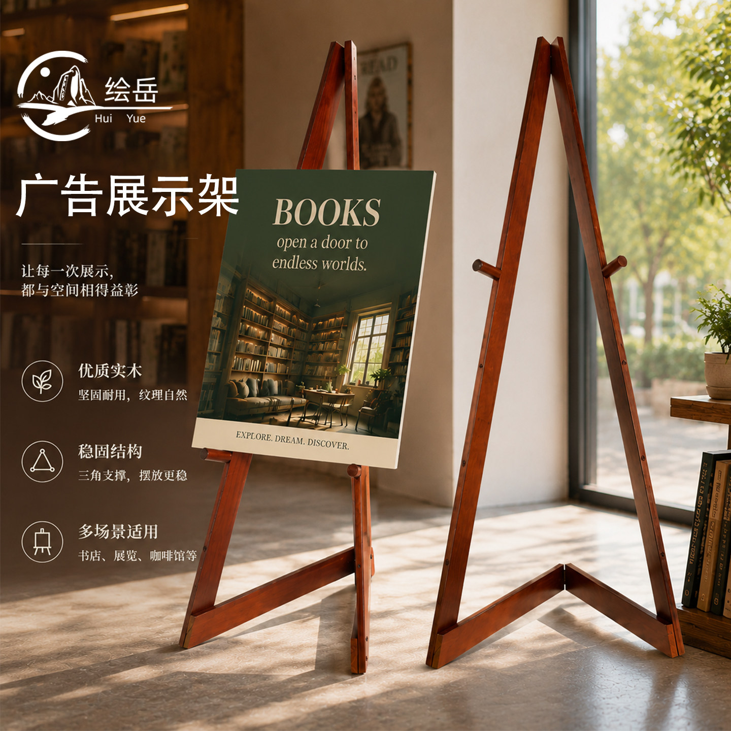 绘岳大号几何折叠画架画展实木1.4展示支架落地海报架门店KT板架