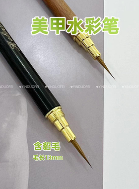 美甲水彩笔貂毛美甲师专用