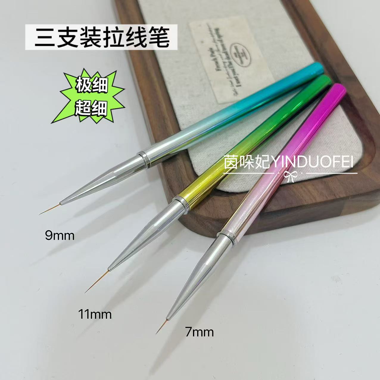 3支装极细美甲拉线笔渐变杆