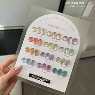 爆闪玻璃珠猫眼甲油胶春夏季2026新品 彩光粉宝石冰透猫眼