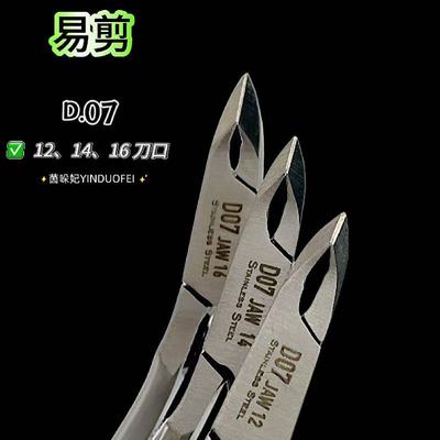 死皮剪易剪d07高品质小刀口